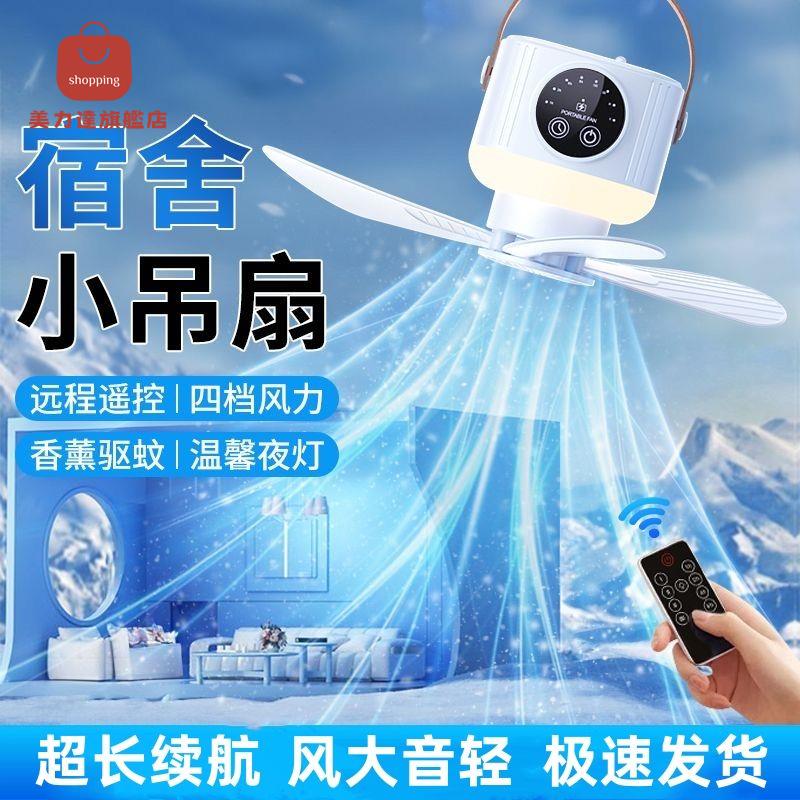 夏季新品小吊扇 床上學生宿舍 usb小型風扇 充電戶外露營家用懸掛式