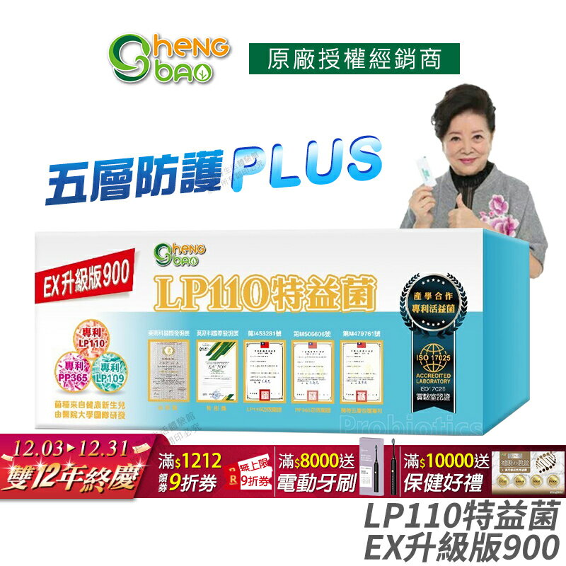 [生寶國際生技] LP110 特益菌 益生菌 900億升級版EX 公司貨 現貨 專利五層菌 藝人推薦 廣播電台授權正品 30包/盒