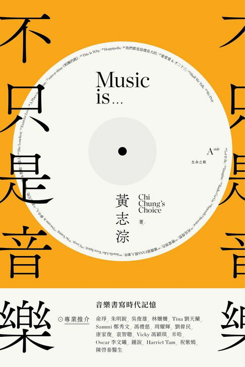 不只是音樂【電子書】