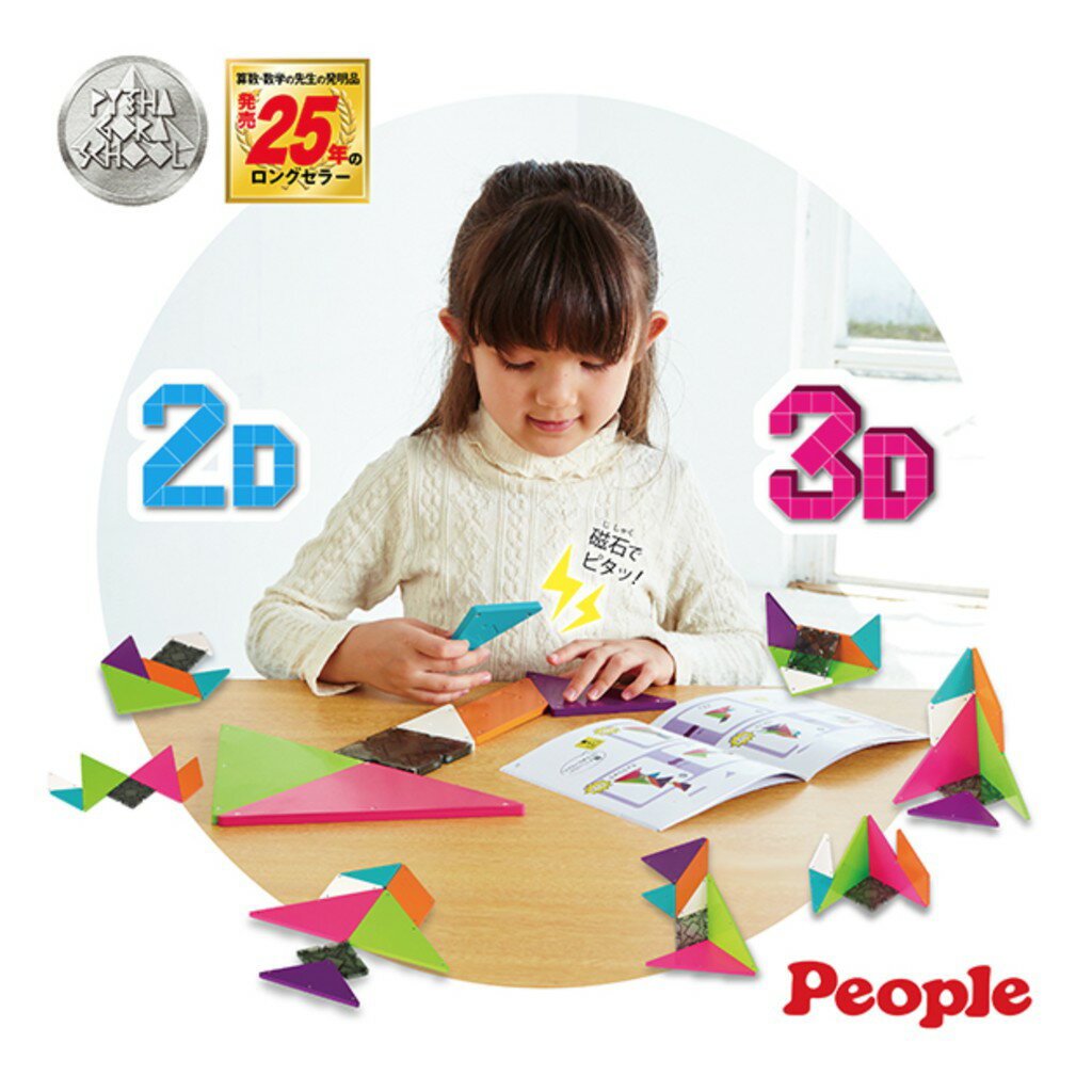 日本People 2D3D益智磁性積木組合