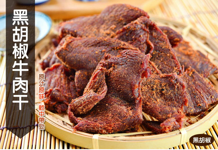 【快車肉乾】B5 黑胡椒牛肉乾 - 超值分享包 (180g/包)★7-11取貨299元免運 2