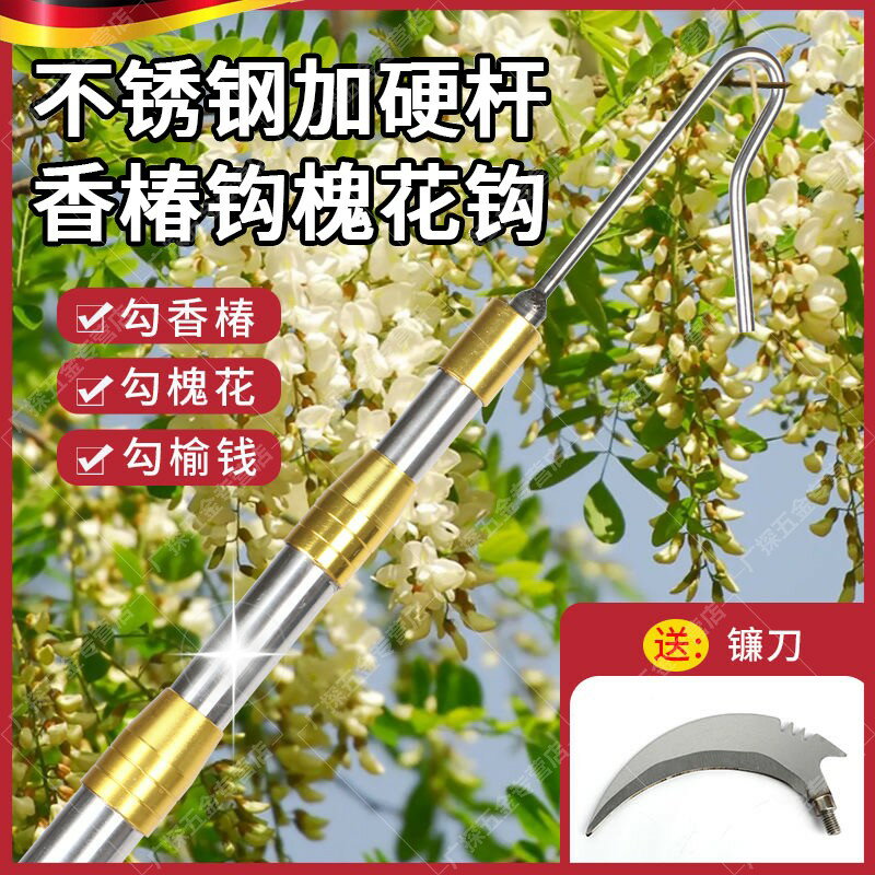 {臺灣公司貨 可打統編}德國不銹鋼摘洋槐花香椿鉤子多功能伸縮桿割草刀高空摘果器抄網竿