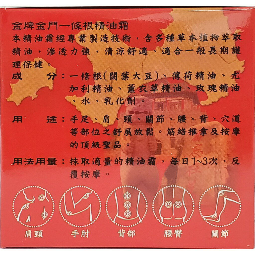 正德堂 金牌金門一條根精油霜 100ml 1