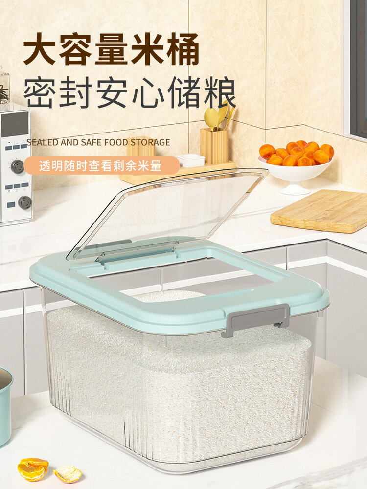 米桶麵粉儲存罐防潮防蟲密封家用食品級米箱裝大米五穀雜糧收納盒