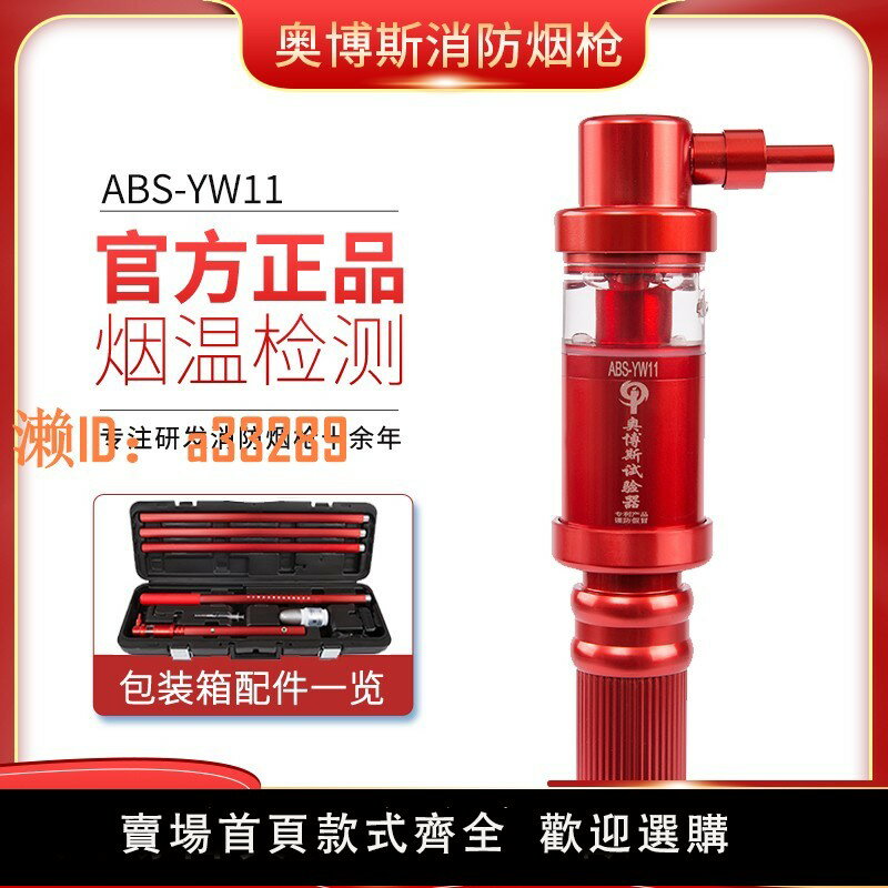 【可開發票】消防煙槍奧博斯ABS-YW11煙溫自動感應煙感溫感二合一探測器試驗器
