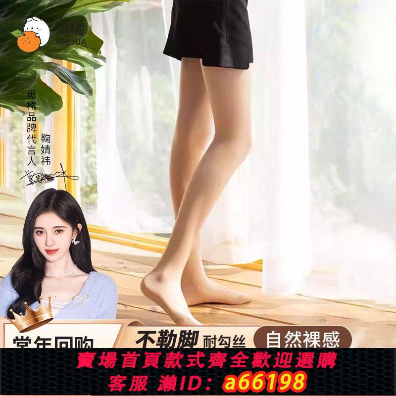 【臺灣公司 可開發票】【鞠婧禕推薦】覓橘光腿神器金超自然加絨裸感打底褲秋冬保暖褲