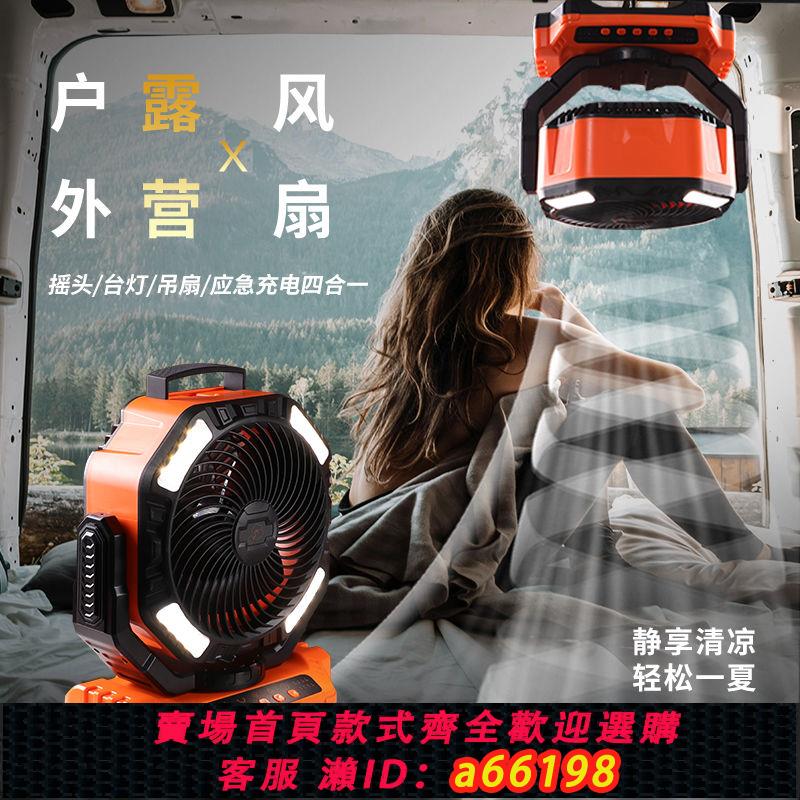 【臺灣公司 可開發票】戶外露營移動強力電風扇usb桌面風扇辦公室夜釣掛帳篷靜音LED照明