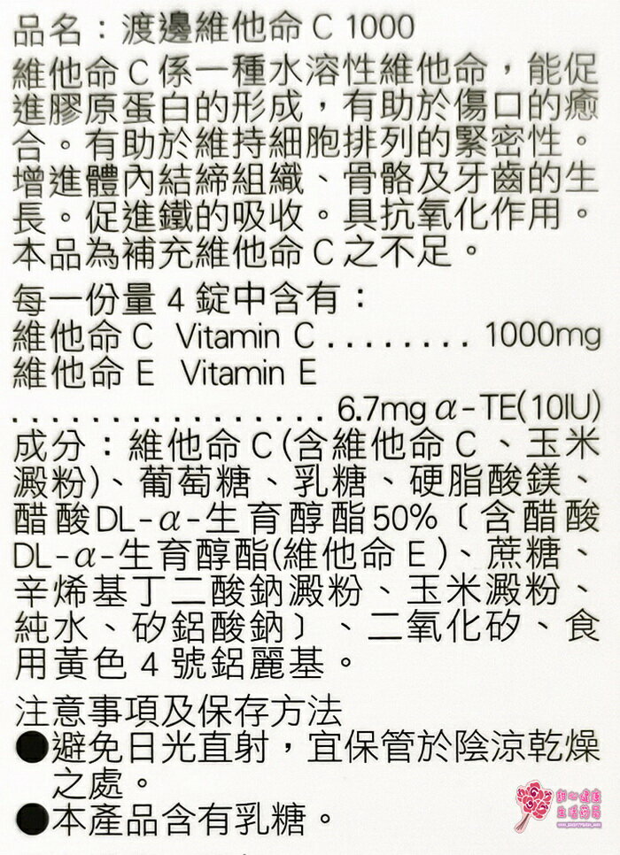 人生製藥 渡邊維他命C (100錠/瓶) 每4錠含C 1000毫克 4