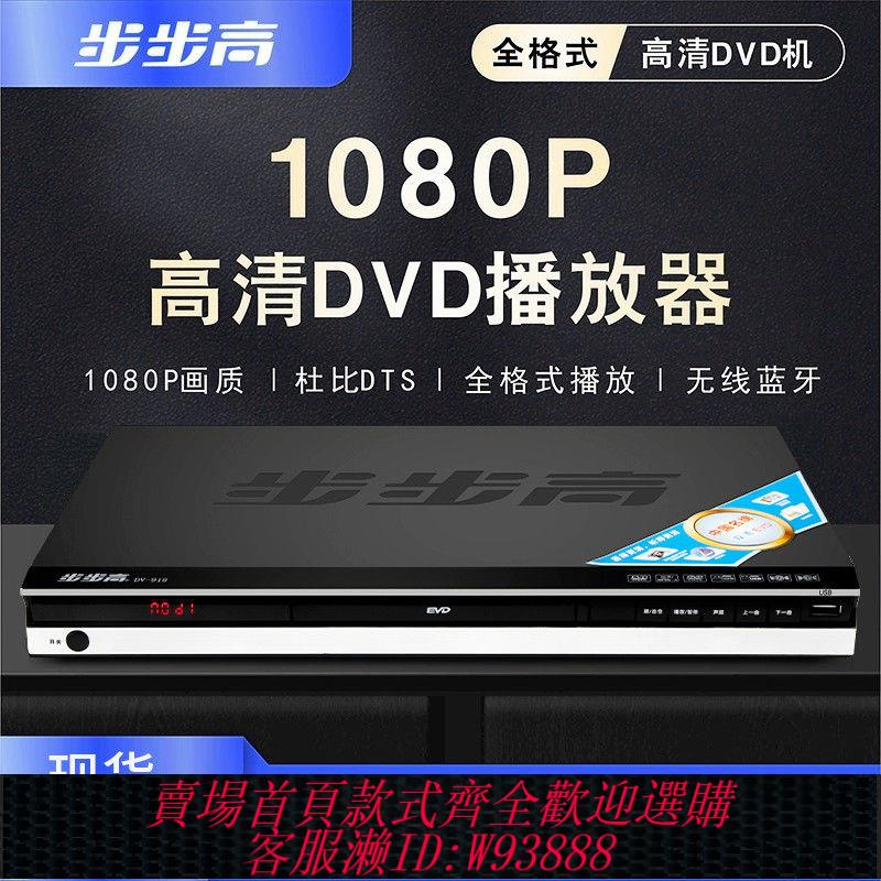DVD播放機 【9529人收藏】步步高新款DVD播放機家用VCD高畫質EVD影碟機藍光U盤CD全格式播放器