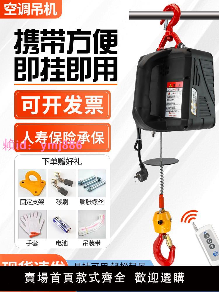 微型電動葫蘆220v小吊機便攜式遙控家用空調起重機小型升降提升機
