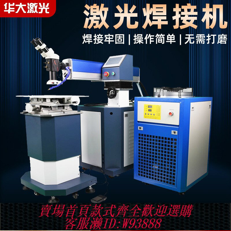 {臺灣公司貨 可打統編}200瓦鐳射模具修復焊手持式光纖鐳射焊接機全自動磨具除銹點焊機