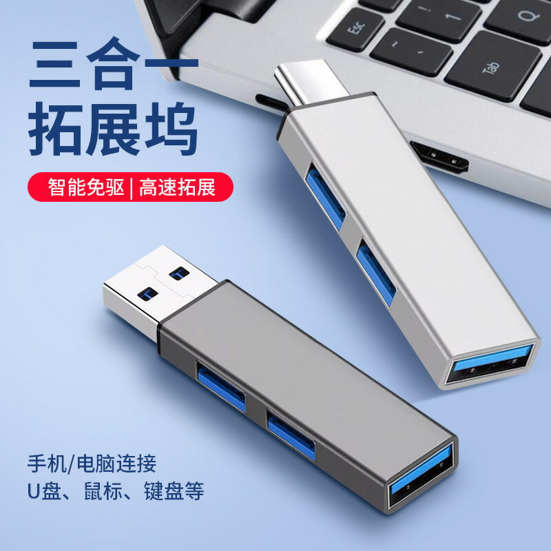 3.0金屬usb多口擴展器hub集線器typec拓展塢一拖三手機電腦分線器【宜家良品百貨】