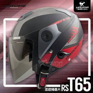 ASTONE安全帽 RS T65 消光黑紅 霧面 內置墨片 內鏡 半罩帽 3/4罩 通勤帽 202FD 耀瑪騎士機車部品