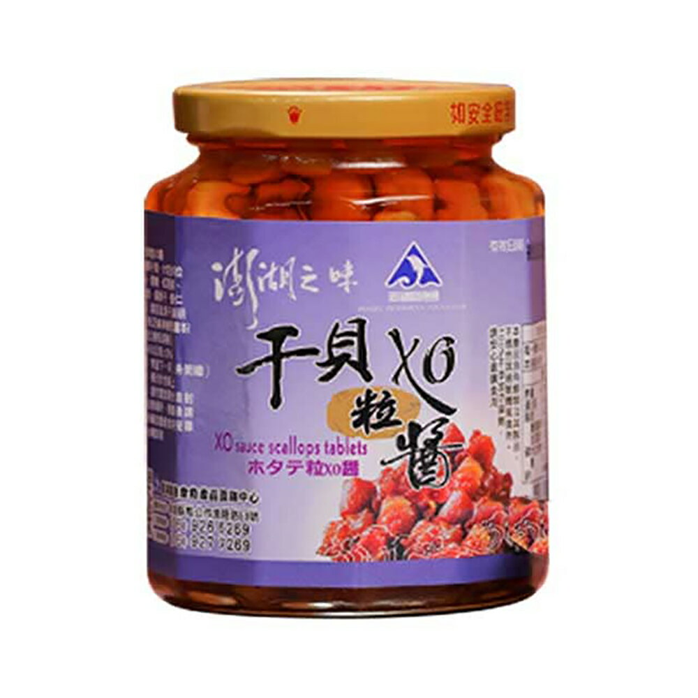 【澎湖區漁會】澎湖之味 干貝粒XO醬(小辣)280gx1罐.  超取訂單 每訂單限購4罐