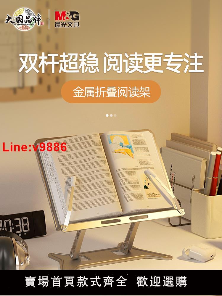 【臺灣公司 超低價】晨光金屬閱讀架碳素鋼多功能看書支架神器讀書架子可升降床上兒童閱讀書架小學生桌面繪本夾書架固定器書本