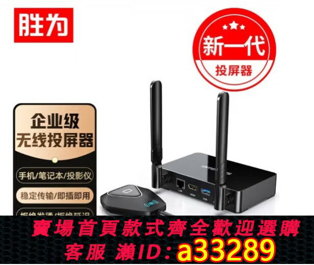 【臺灣公司 可開發票】勝為無線投屏器高畫質HDMI/USB音視頻同屏器蘋果安卓手機DHU003AB