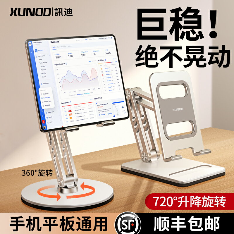 【臺灣公司 可開發票】訊迪平板支架720°旋轉手機架子ipad2024電腦支撐架桌面padpro鋁合金折疊式升降調節直播網課通用懶人手機架