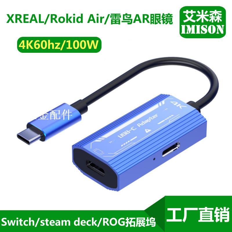 XREAL/Rokid Air/雷鳥AR眼鏡擴充套件塢type-c轉hdmi電腦外接顯示器[領邦五金配件]