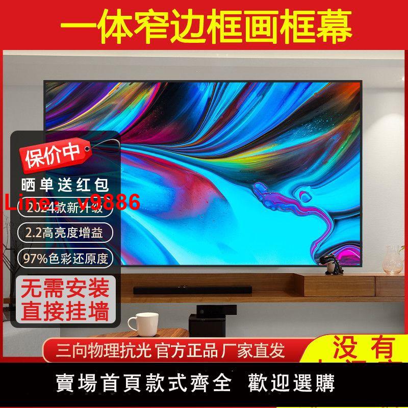 【臺灣公司 超低價】投影儀家用菲涅爾一體抗光幕布4k超高清畫框幕100/120寸客廳影院