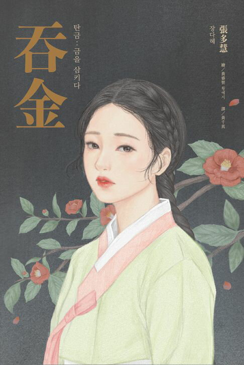 【電子書】吞金