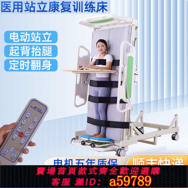 【臺灣公司 可打統編】全自動護理床起立醫療床家用老人病人訓練康復升降醫用電動站立床