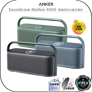 【飛翔商城】ANKER Soundcore Motion X600 便攜型防水藍牙喇叭◉公司貨◉藍芽音響◉把手攜帶