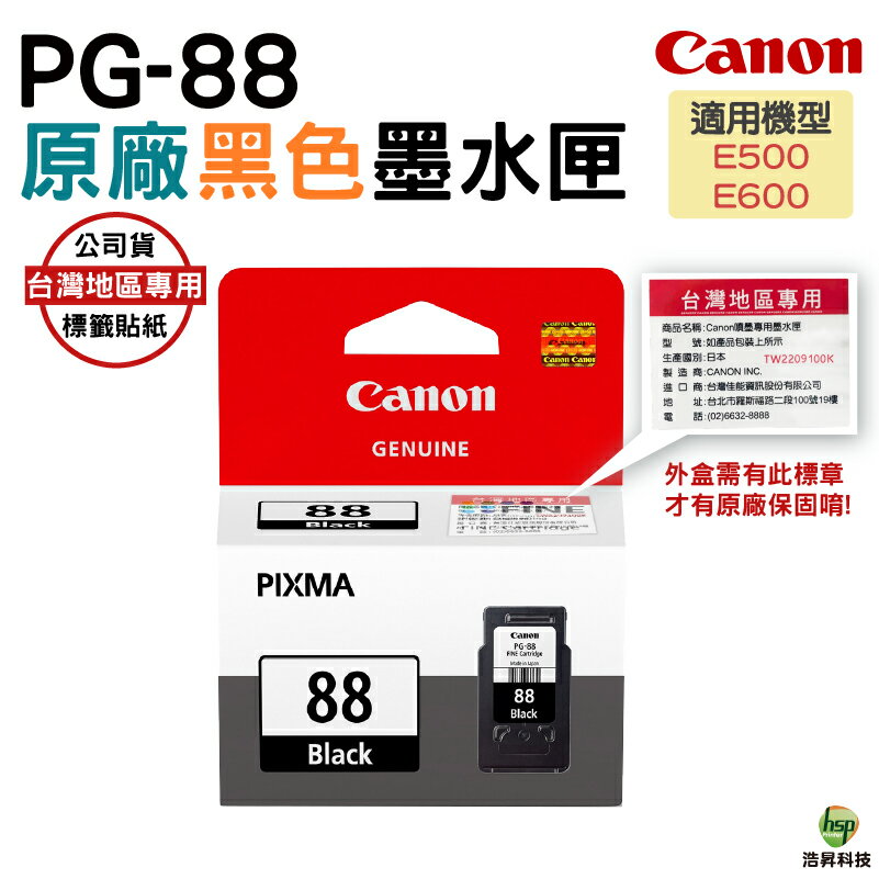【浩昇科技】CANON PG-88 黑色 CL-98 彩色 盒裝 原廠墨水匣