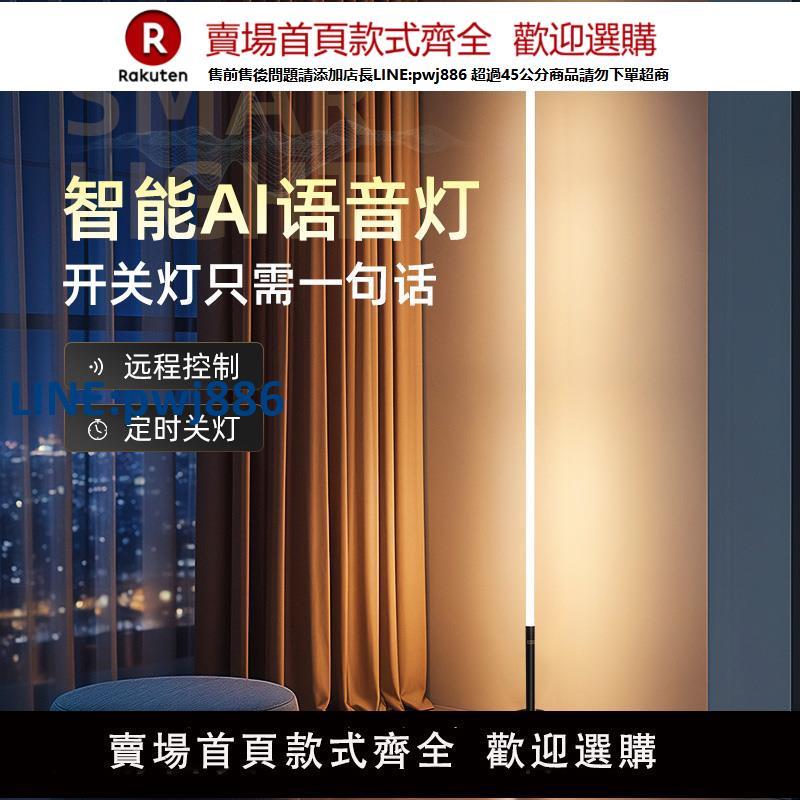 【高品質超低價】落地燈智慧語音感應臥室床頭立式客廳沙發臺燈高階感輕奢家用閱讀