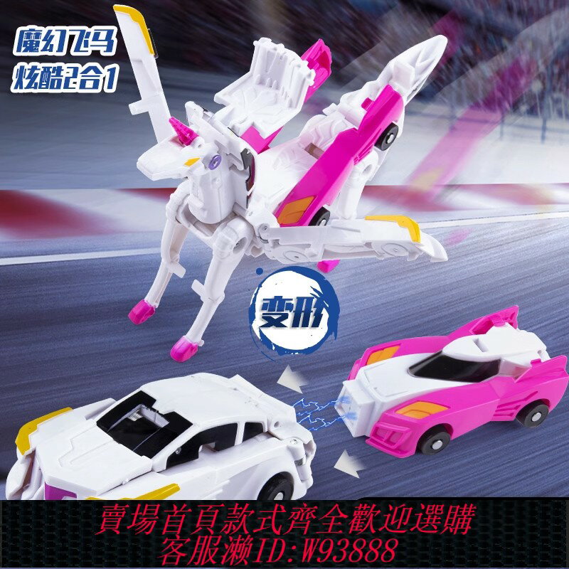 {可刷卡 打統編}獨角獸合體碰撞魔幻變形天翼飛馬彈跳汽車磁吸變形機器人解壓玩具