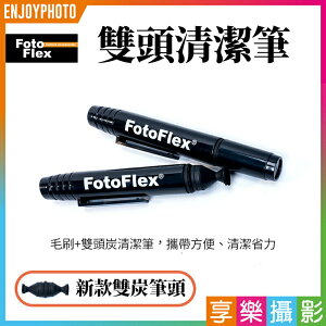 [享樂攝影]FotoFlex 雙頭款大頭拭鏡筆 鏡頭清潔筆LensPen 碳微粒+毛刷 清潔鏡頭的好幫手