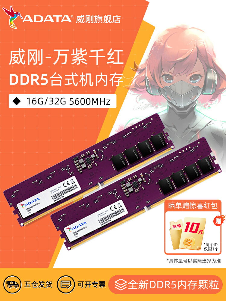 威剛萬紫千紅DDR5 5600MHz 16G/32G臺式機電腦記憶體內存條高頻執行
