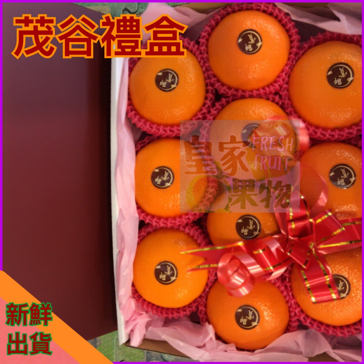 澳洲黃金茂谷柑空運特級試嘗箱大果12入/家庭箱20入/12入精緻禮盒【皇家果物】低溫免運 2