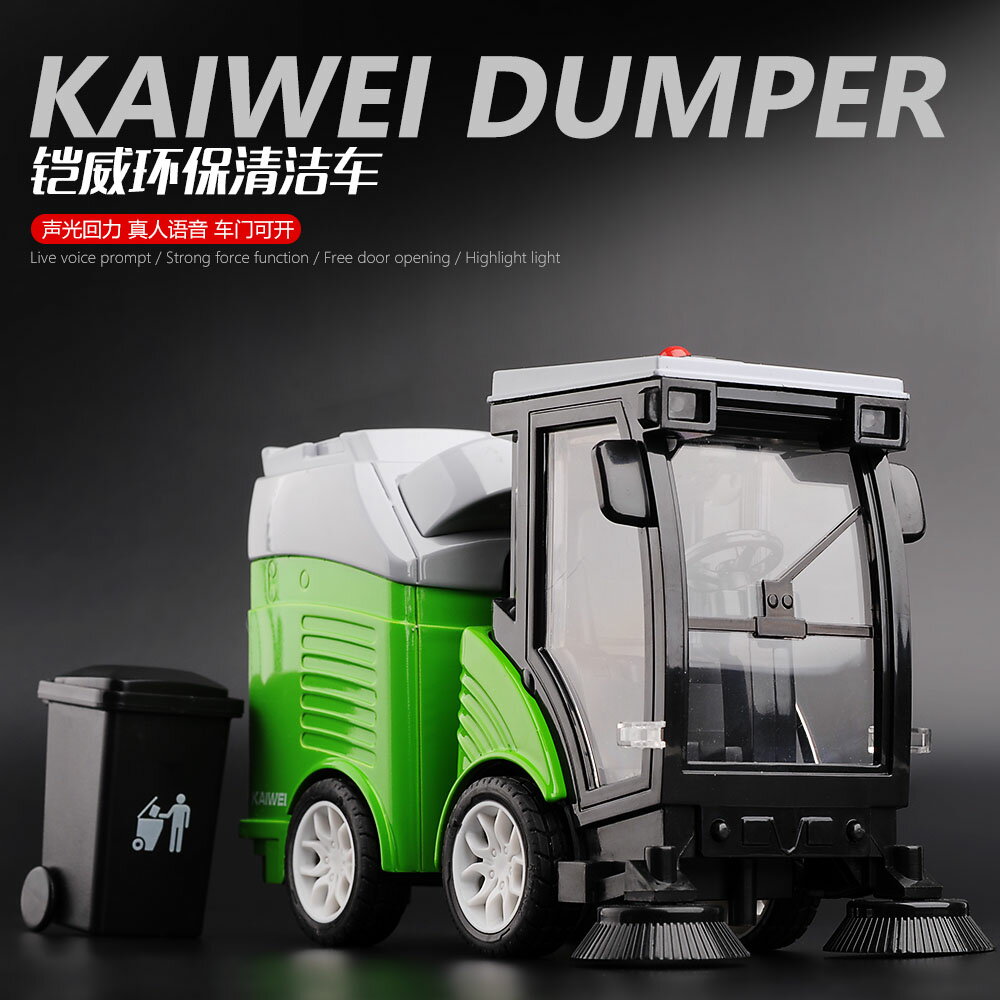 兒童清掃車玩具合金小汽車模型掃地道路清潔車耐摔帶垃圾桶分類卡
