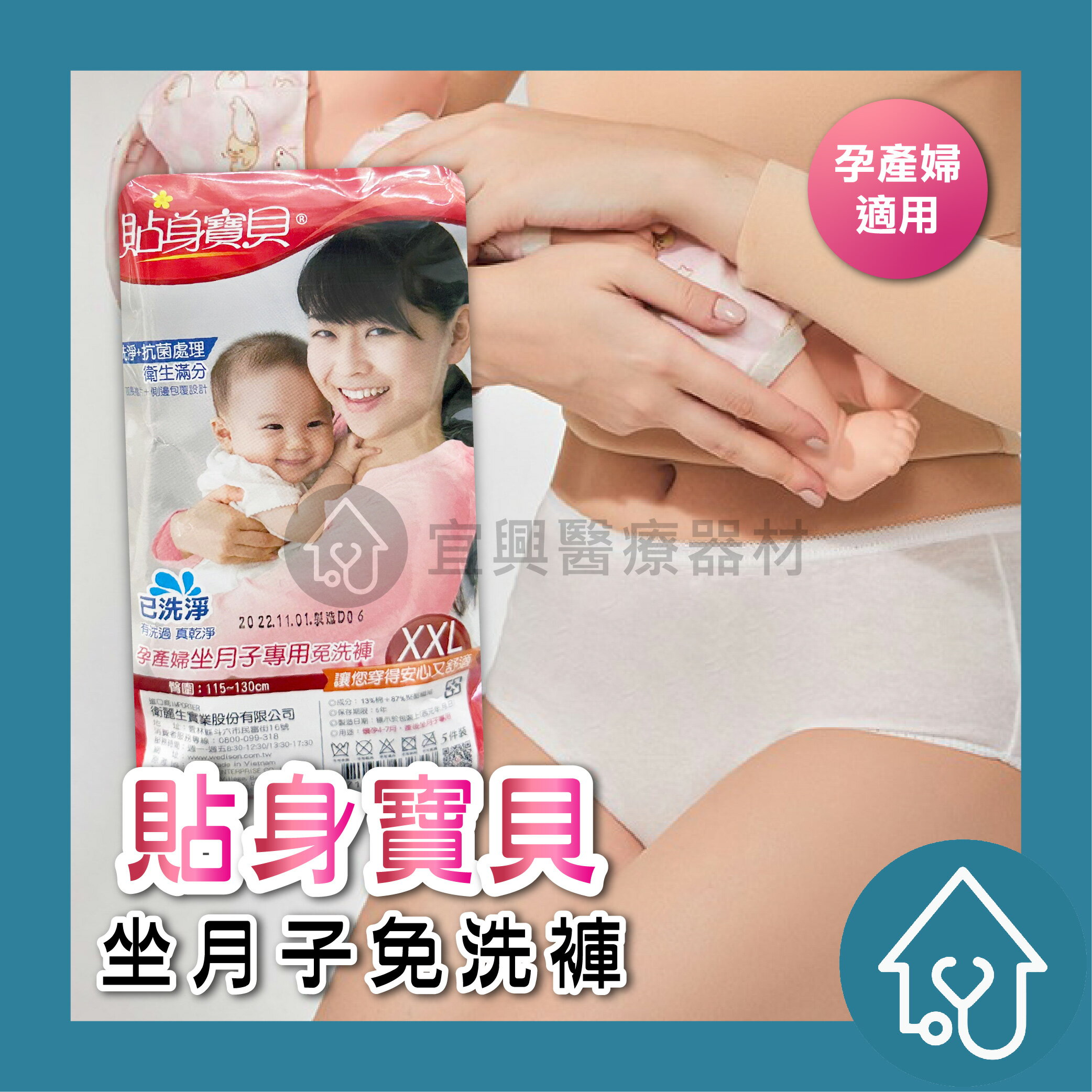 貼身寶貝 孕產婦坐月子免洗褲 5入 生產適用 生理褲
