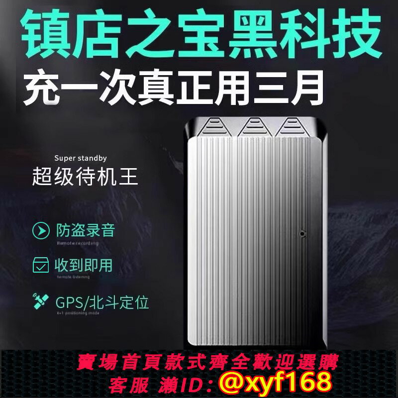 {保固一年 可打統編}gps定位器追跟車載防盜定儀器汽車跟蹤訂位錄音強磁車輛追蹤神器M