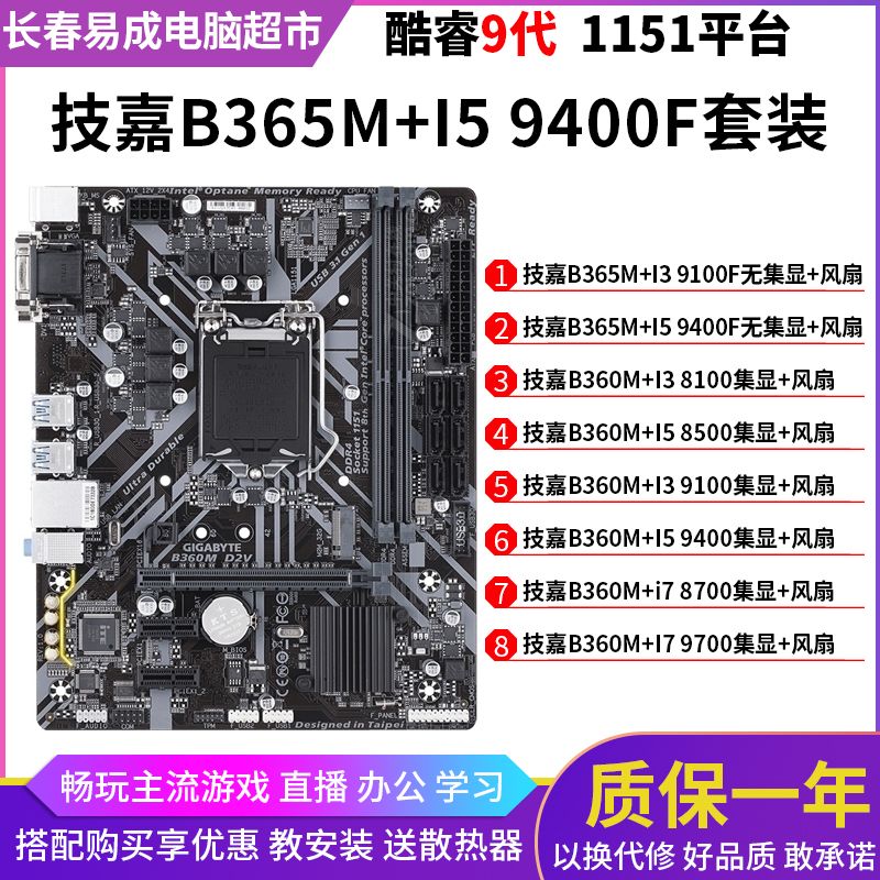 【1531人好評】技嘉B360M主機板搭配I3 8100 I5 8500 I5 9400F 4代內存條CPU套裝-享樂