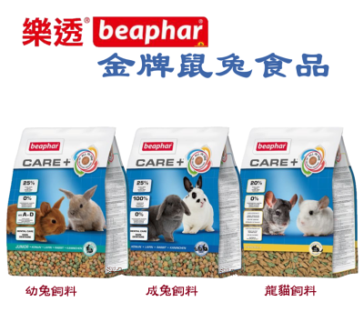 荷蘭 beaphar 樂透 金牌鼠兔飼料 系列 1.5kg 消化道保健 小動物食品 小寵飼料 口腔保健
