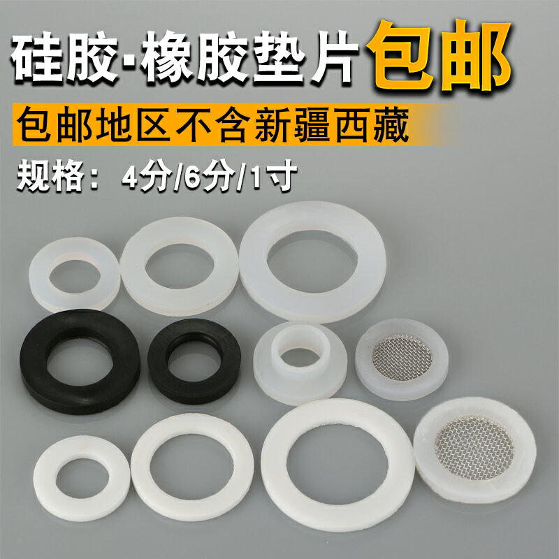 水管1淋浴進水矽膠分橡膠皮墊平墊圈密封熱水4寸封皮管熱水器軟管