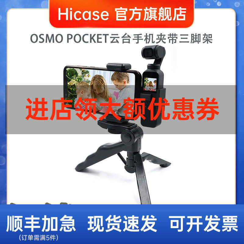 HICASE適用于DJI大疆OSMO Pocket2口袋云臺相機手機夾帶三腳架固定支架拓展配件