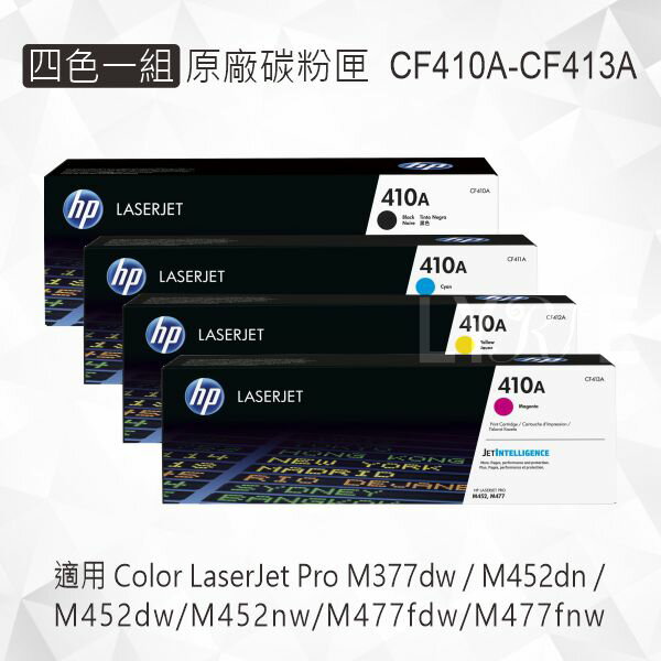 HP 四色一組 410A 原廠碳粉匣 CF410A CF411A CF412A CF413A 適用 M377/M452/M477