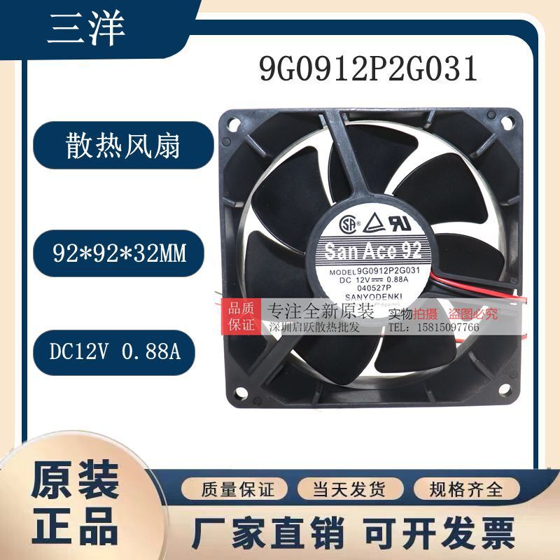 高效散熱 工業風扇 小型軸流風機 控制箱/機殼散熱9G0912P2G031 原裝日本三洋9032 12V 0.88A工業直流 軸流散熱風扇