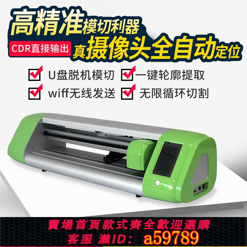 【台灣公司 可打統編】刻字機不干膠紙智能自動巡邊刻字機小型異形標簽劃線機數碼廣告電腦刻繪機割字機全自動攝像頭定位激光模切機