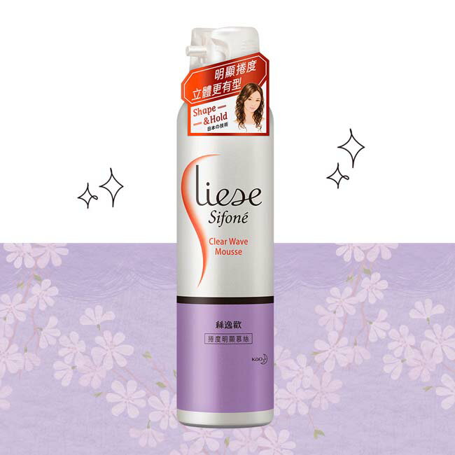 Liese Sifone捲度明顯慕絲