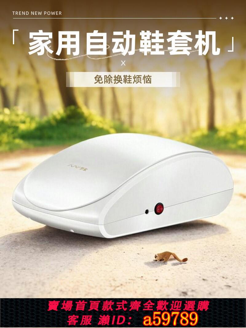【臺灣公司 可打統編】帝春臨智慧鞋套機家用辦公自動新款鞋膜機充電式一次性無線鞋膜機