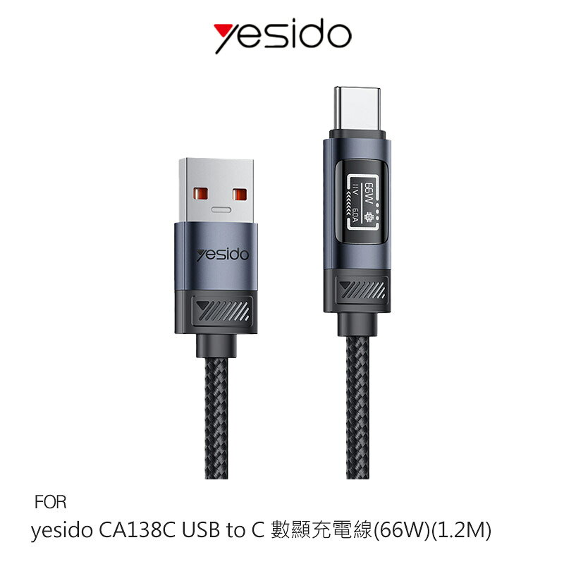 yesido CA138C USB to Type-C 數顯充電線(66W)(1.2M) PD超級快充線 閃充線