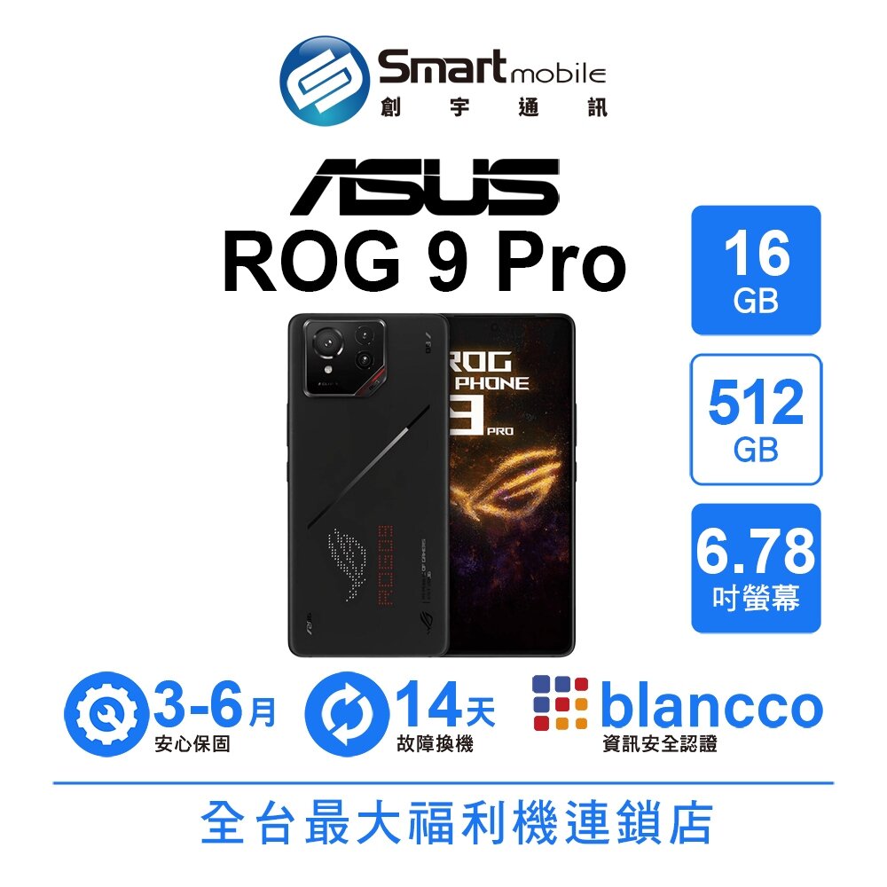 折300 |ASUS ROG Phone 9 Pro 16G/512G 6.78吋 (5G) 二手機 中古機 福利品 創宇通訊
