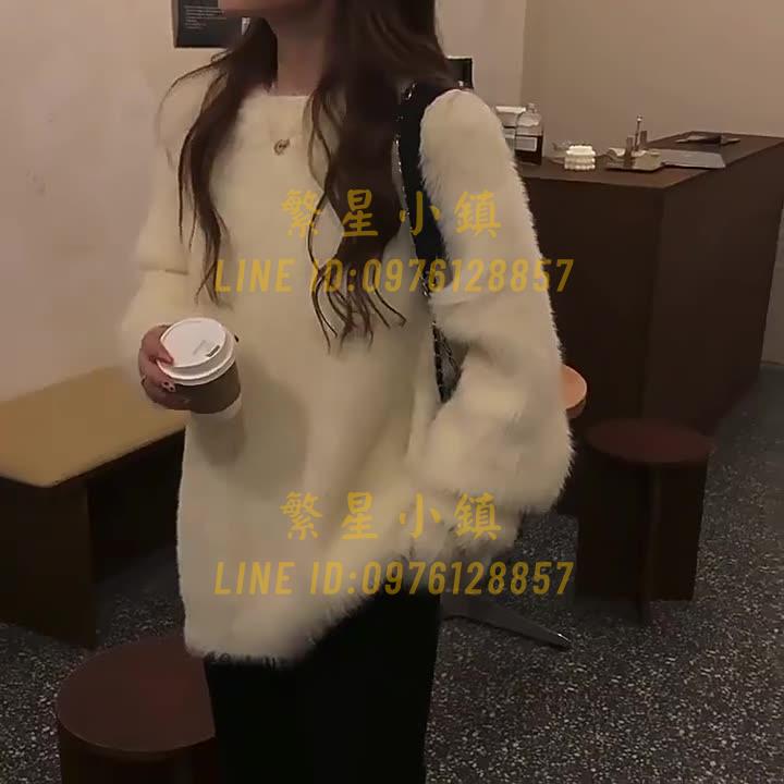 白色毛衣外套女秋冬加厚寬鬆軟糯水貂毛中長款毛絨慵懶風套頭上衣【繁星小鎮】