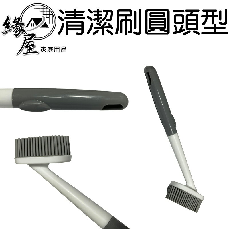 倍易刷不吸油矽膠清潔刷-圓頭型25CM【緣屋百貨】天天出貨 廚房長柄洗鍋刷 洗碗清潔刷子 圓頭型清潔刷 刷子 廚具用品