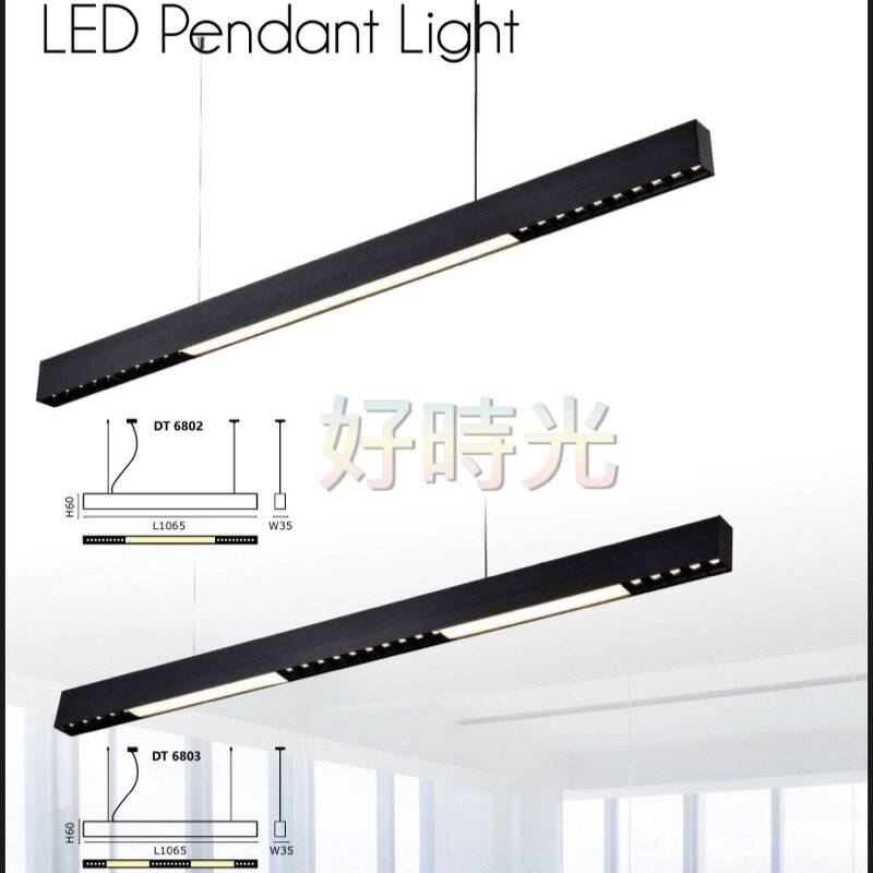 好時光～MARCH 吊燈 LED 45W 吸頂吊燈 天花板燈 長條燈具 適用辦公室 會議室 商用空間 全電壓
