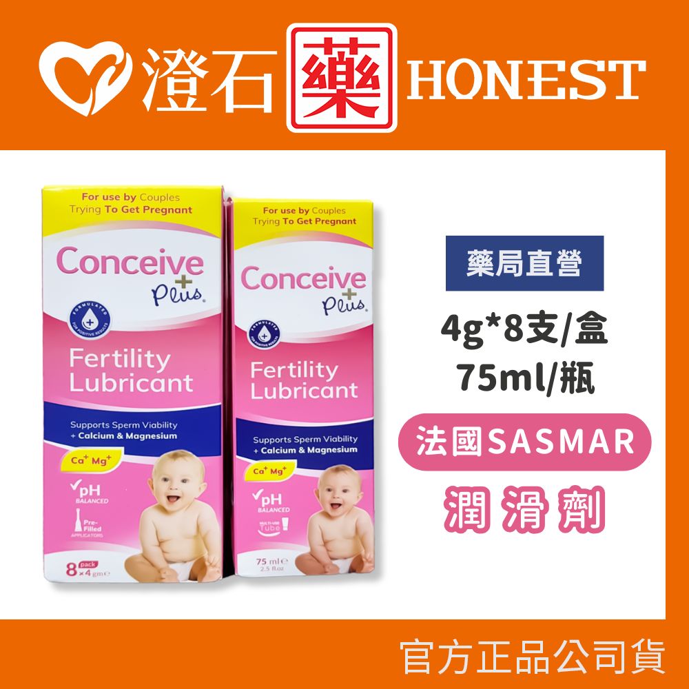 法國SASMAR Conceive Plus  潤滑劑 75ml 4gx8支 潤滑液 自然受孕 澄石藥局